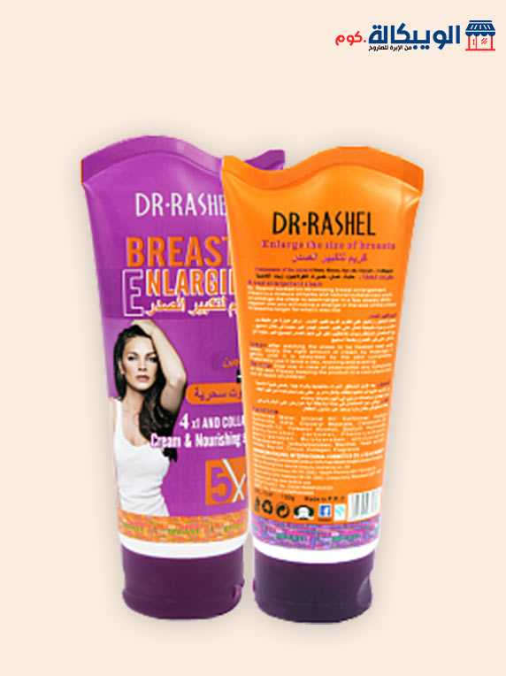 كريم تكبير الصدر من دكتور راشيل | Dr.rashel Breast Enlarging Cream