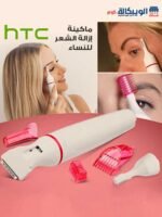 ماكينة إزالة الشعر في المناطق الحساسة و رسم الحواجب| HTC