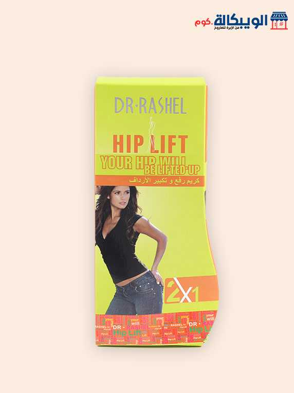 كريم تكبير الارداف و المؤخرة | Dr.rashel 2X1 Hip Lift Cream