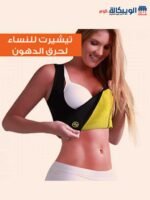 تيشرت حرق دهون البطن