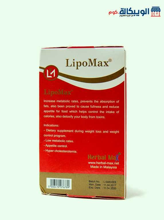 نقط ليبو ماكس من هيربال ماكس للتخسيس | Lipo Max