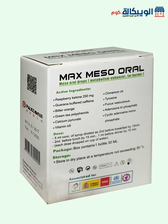 نقاط ماكس ميزو اورال لحرق الدهون Max Meso Oral 3