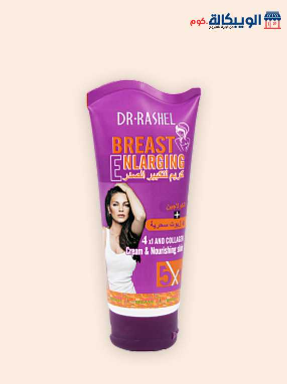 كريم تكبير الصدر من دكتور راشيل | Dr.rashel Breast Enlarging Cream