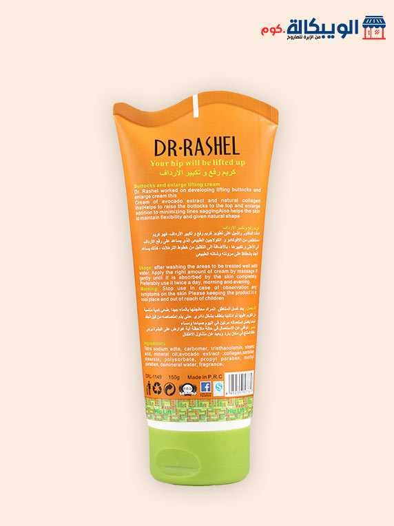 كريم تكبير الارداف و المؤخرة | Dr.rashel 2X1 Hip Lift Cream