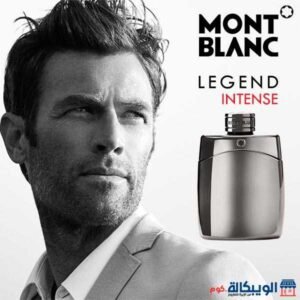 عطر مونت بلانك ليجند انتنس