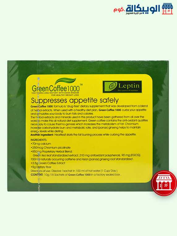 القهوه الخضراء للتخسيس