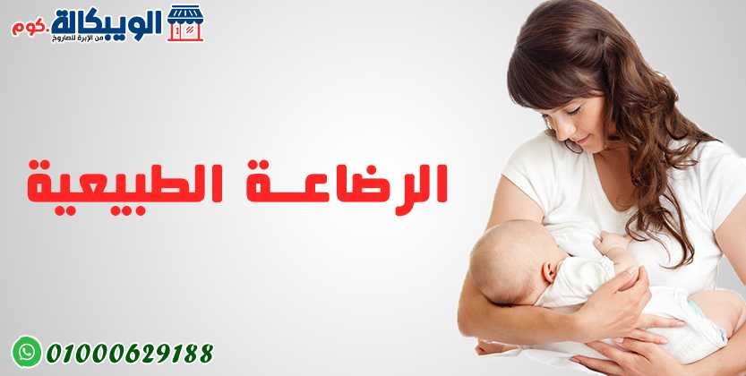 زيادة لبن الام الرضاعة الطبيعية