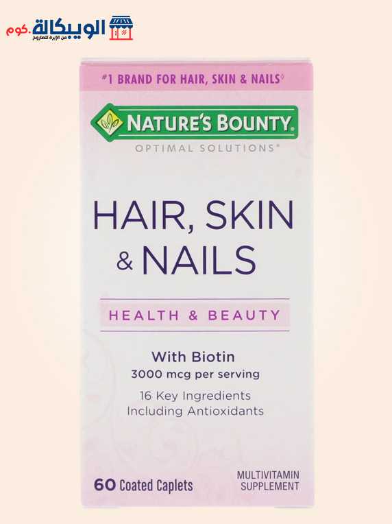 Hair Skin And Nails حبوب الشعر والبشرة والأظافر - 60 كبسولة 1