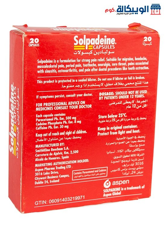 كبسولات سولبادين Solpadeine