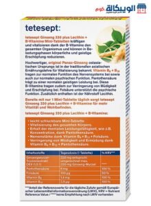 Tetesept Ginseng 330 Plus Lecithin + B-Vitamine - حبوب الجنسنج مع فيتامينات ب والليسيثين Tetesept Ginseng 330 Plus Lecithin + B-Vitamine