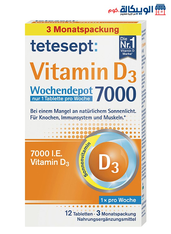 حبوب فيتامين د 7000 - Vitamin D 7000