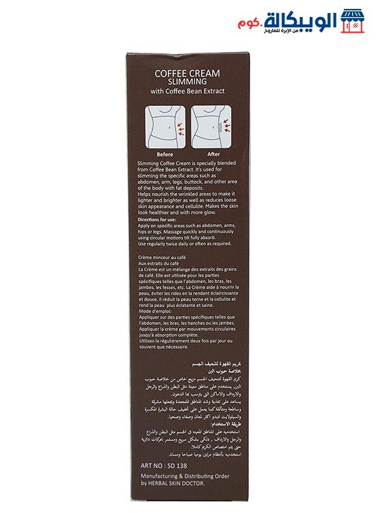 كريم القهوة لتنحيف الجسم 300 جم Coffee Cream Slimming Skin Doctor (2)