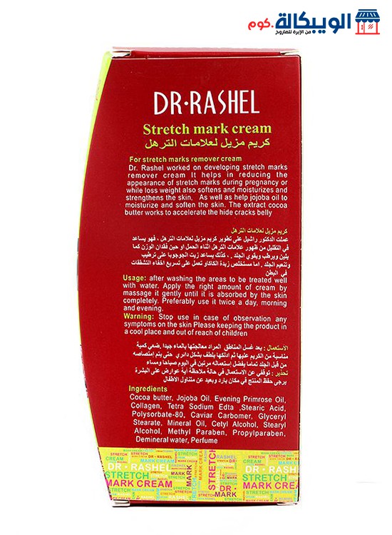 كريم مزيل لعلامات الترهل 31 Stretch Mark Cream Dr. Rashel (1)