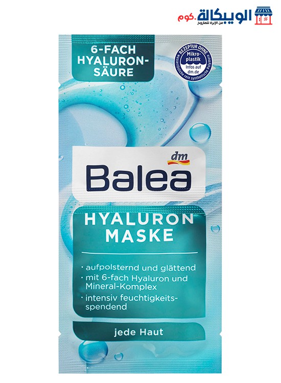 ماسك الهيالورونيك من باليا Hyaluron Mask Balea