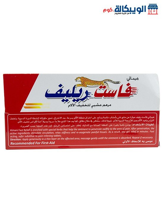 Fast Relief كريم