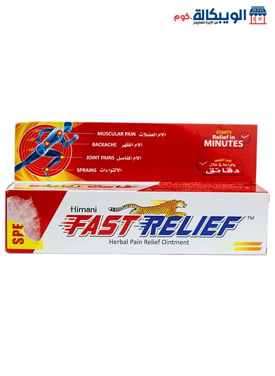 Fast Relief كريم