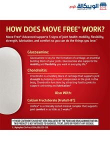 حبوب موف فري ادفانسد - Move Free Advanced حبوب موف فري ادفانسد