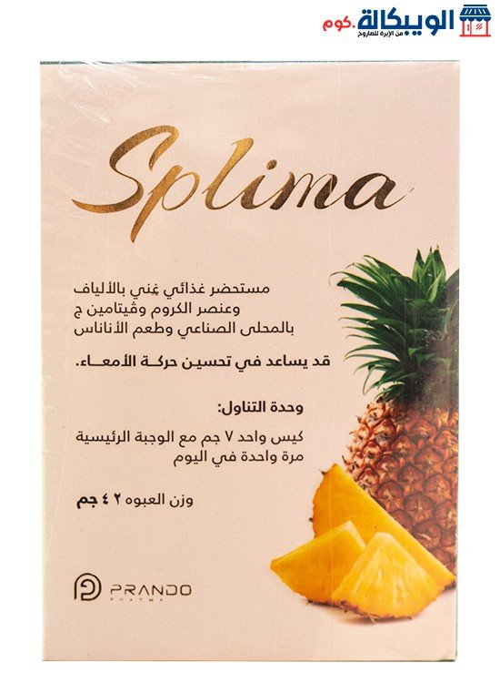 الياف سبليما Splima للتخسيس السريع