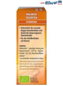 قطرات الزنجبيل للمعدة والقولون والتقليل من أعراض القولون العصبي - Hubner Ginger Drops 20 Ml قطرات الزنجبيل للمعدة والقولون