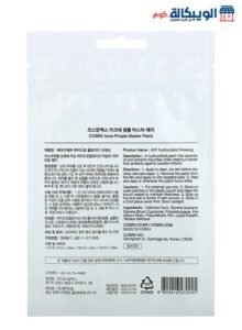 كوسركس لصقات حب الشباب للتخلص من حبوب الوجه عدد 24 لصقة - Cosrx Acne Pimple Master Patch طريقة استخدام لصقات حب الشباب