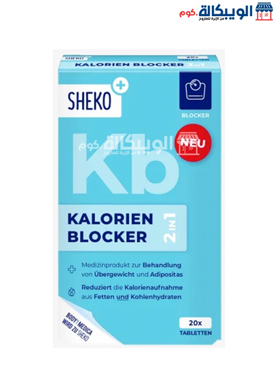 حبوب منع امتصاص الكربوهيدرات Sheko Kalorien Blocker