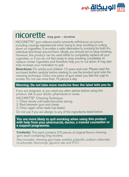 لبان نيكوتين Nicorette Gum Original