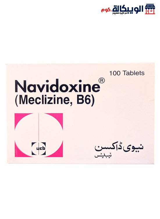 كبسولات نافوديكسين Navidoxine