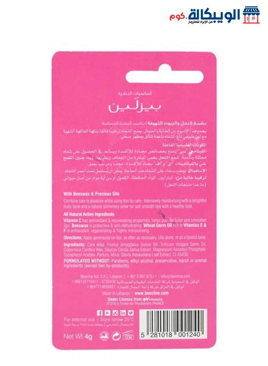 بيزلين مرطب شفاه بالفراولة Beesline Lip Care Strawberry 4 جم