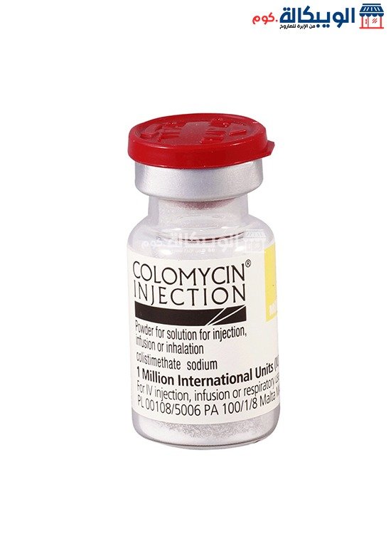 مميزات وعيوب حقن كولوميسين Colomycin 1 Million