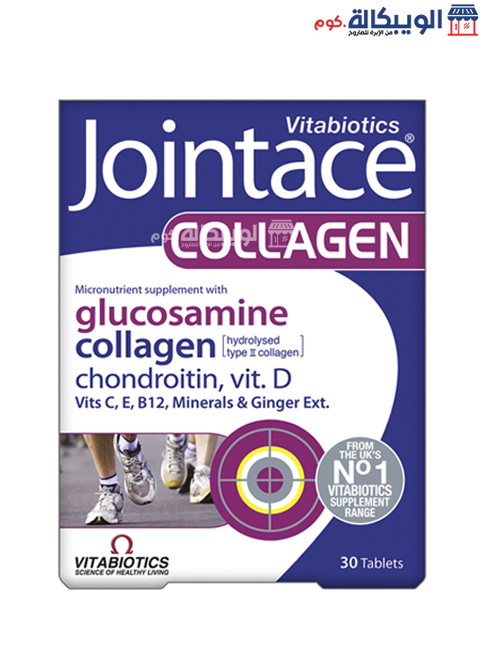 حبوب جوينت ايس كولاجين Vitabiotics Jointace Collagen