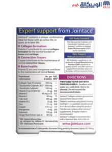 مكونات حبوب جوينت ايس كولاجين Vitabiotics Jointace Collagen