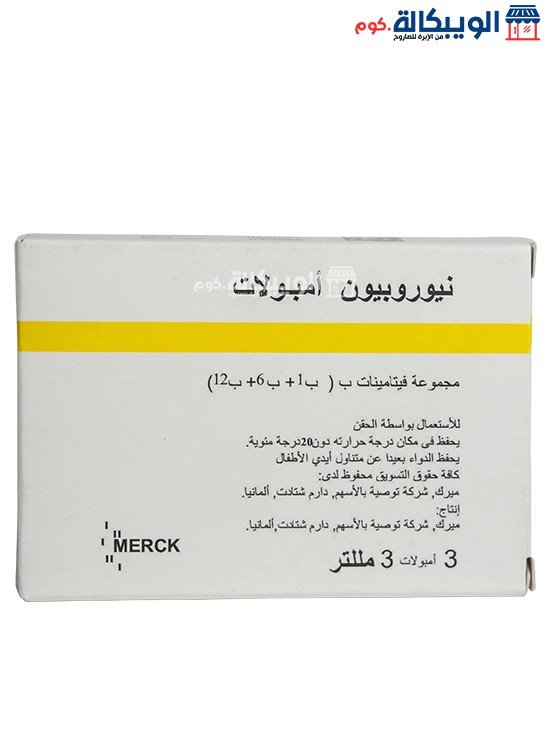 نيوروبيون امبولات سعودي Neurobion Ampoules