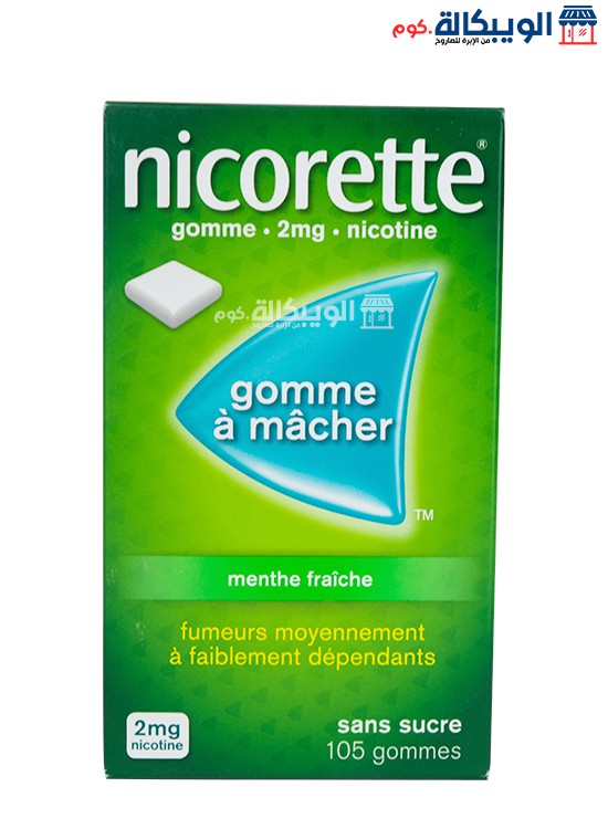 علكة النيكوتين نيكوريت Nicorette Nicotine Gum تركيز 2 ملجم