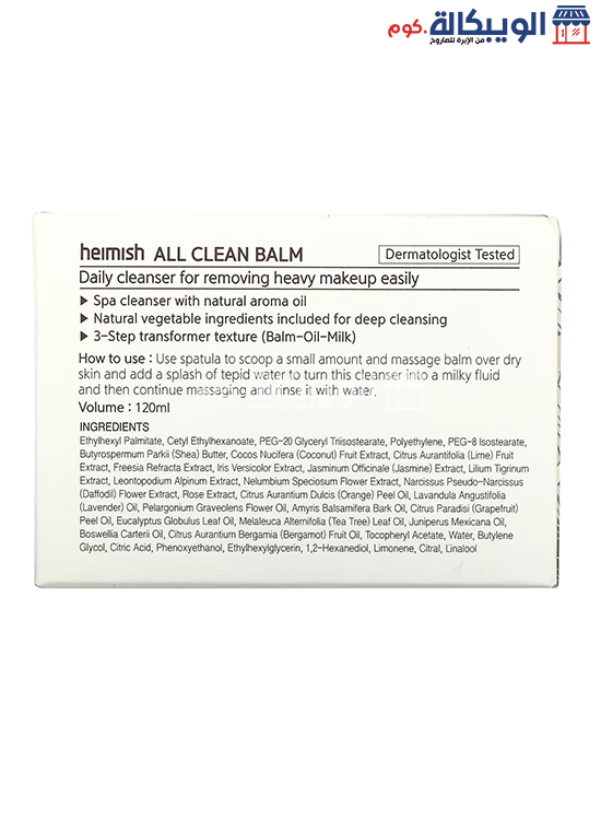 طريقة استخدام كريم تنظيف البشرة Heimish All Clean Balm