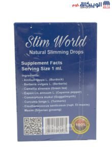 نقط سليم ورلد نقط حرق الدهون Herbal Kings Slim World Drops حجم 30 مل مكونات نقط حرق الدهون