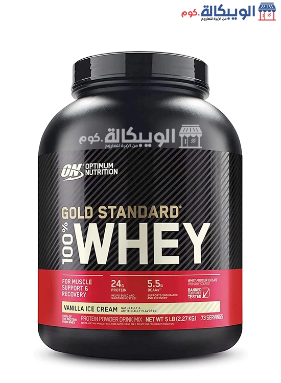 افضل مكمل غذائي لتضخيم العضلات بدون دهون جولد ستاندرد واي بروتين Gold Standard Whey Protein