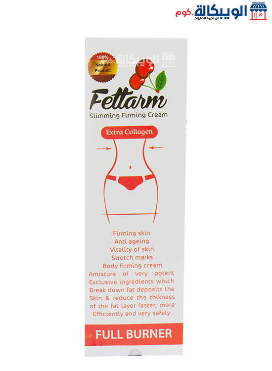 كريم فيتارم للتخسيس وشد الترهلات مع اكسترا كولاجين - Fettarm Slimming Cream