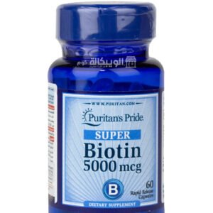 حبوب بيوتين 5000 Puritan's pride Super biotin