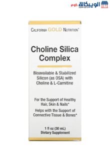 مكمل الكولين والسيليكا كاليفورنيا غولد نيوتريشن لتعزيز إنتاج الكولاجين داخل الجسم 30 مل - California Gold Nutrition Choline Silica Complex 30 Ml California Gold Nutrition, Choline Silica Complex, 1 Fl Oz (30 Ml)