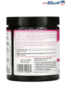 Neocell Super Collagen Plus With Vitamin C &Amp; Hyaluronic Acid 6.9 Oz (195 G)