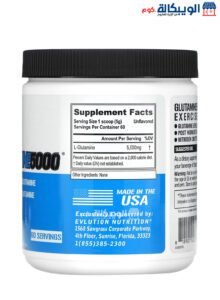 مكمل الجلوتامين 5000 لبناء العضلات Evlution Nutrition Glutamine 5000 Unflavored حجم 300 جرام مكونات مكمل الجلوتامين 5000