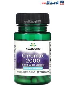 كبسولات كروماكس للتخسيس وتنظيم مستوي السكر 60 كبسولة Swanson Chromax 2000 كبسولات كروماكس للتخسيس وتنظيم مستوي السكر