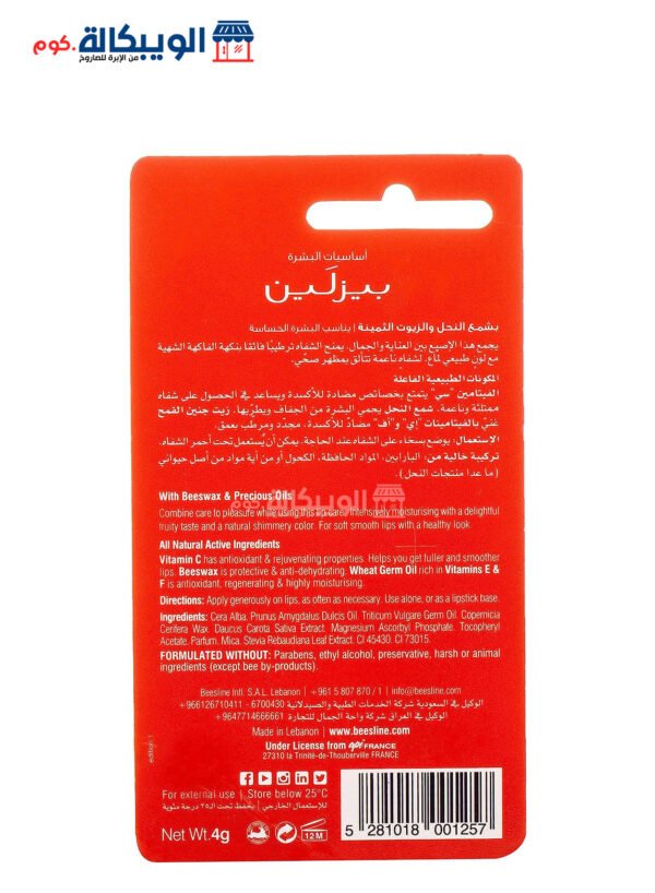 بيزلين ليب بالم Beesline Lip Care Shimmery Cherry 4G