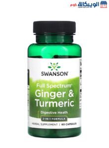حبوب الزنجبيل والكركم Swanson Full Spectrum Ginger &Amp; Turmeric Capsules