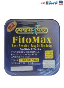 فيتو ماكس كبسولات Herbal Max للتخسيس العدد 30 كبسولة - Fito Max Herbal Max فيتو ماكس كبسولات Herbal Max للتخسيس العدد 30 كبسولة - Fito Max Herbal Max