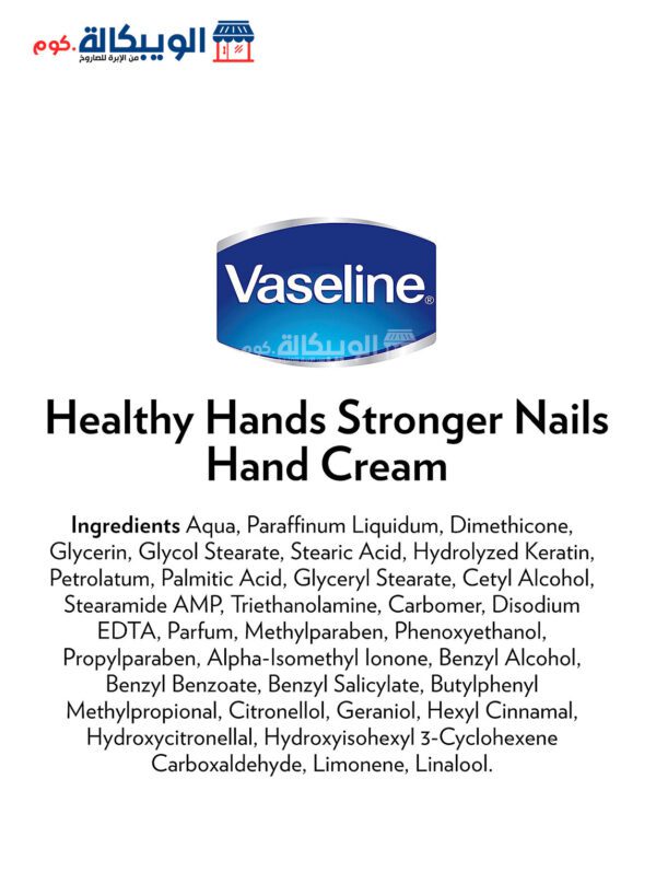 Vaseline Stronger Nails Hand Cream Ingredients