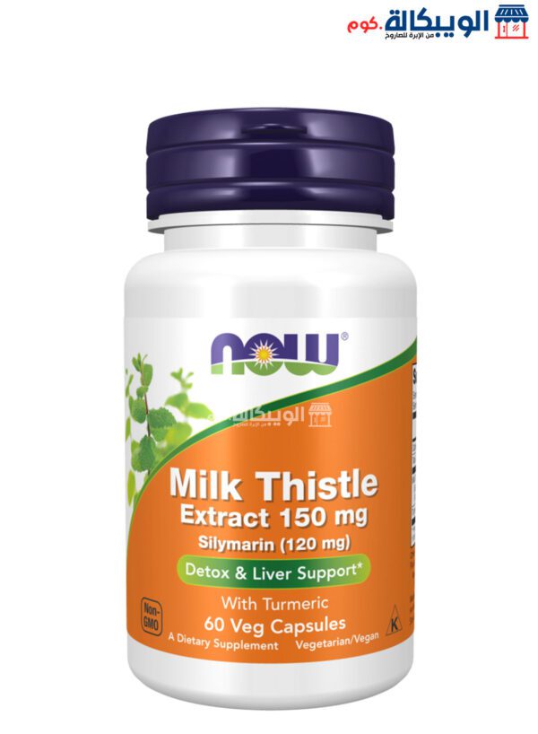 مكمل حليب الشوك والكركم Now Foods Milk Thistle Extract With Turmeric 150 Mg Capsules