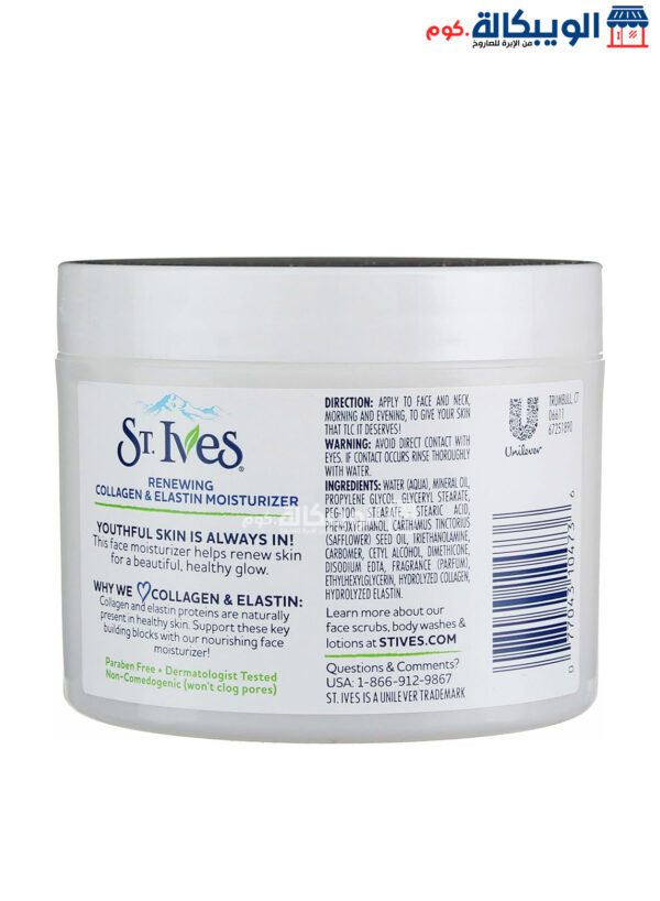 St Ives Cream To Renew Skin For A Beautiful, Healthy And Youthful Glow - 283 G