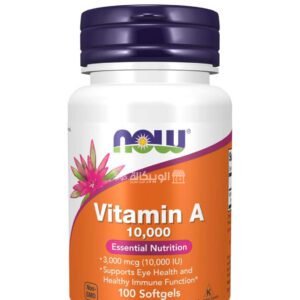 حبوب فيتامين أ من ناو فودز لدعم صحة جهاز المناعة 10,000 وحدة نشاط انعكاسي 100 كبسولة هلامية - NOW Foods Vitamin A 10,000 IU