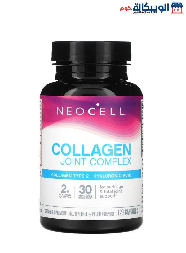 نيوسيل كولاجين المركب المكمل الغذائي لدعم المفاصل 120 كبسولة - Neocell Collagen Joint Complex 120 Capsules